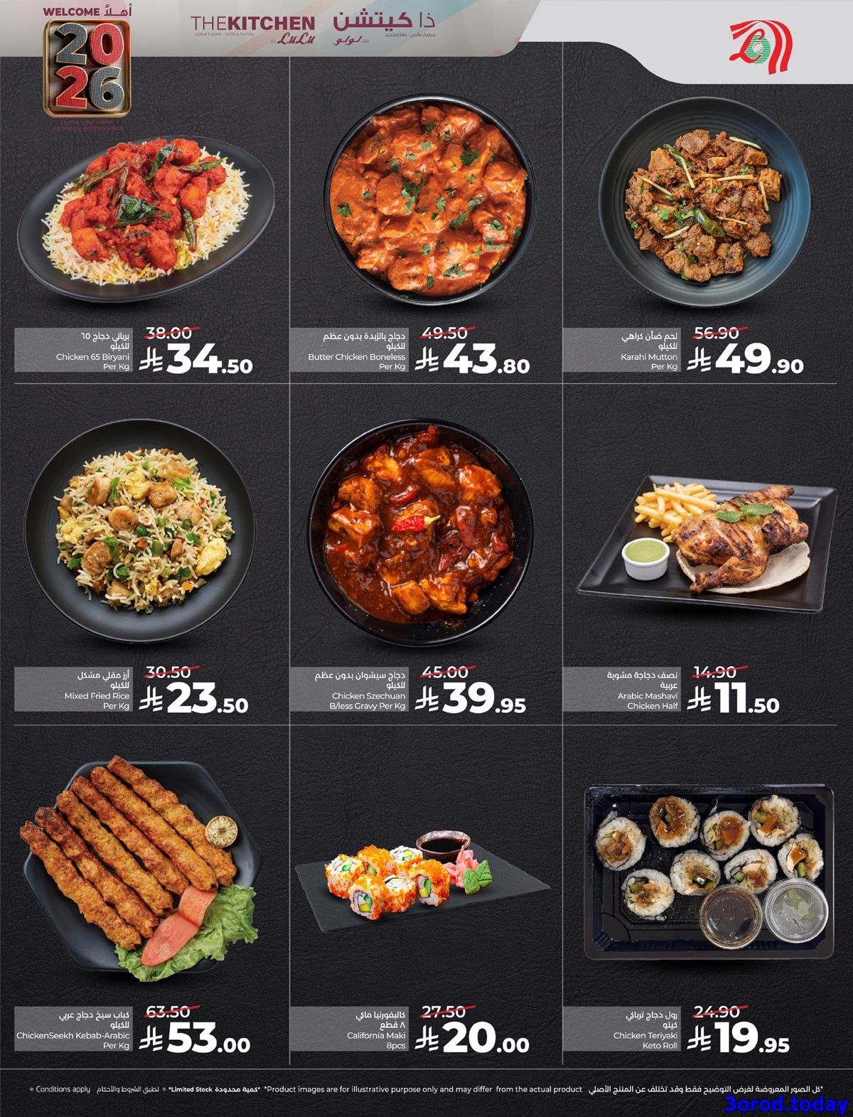 عروض لولو المنطقة الشرقية الخميس 1-1-2026 تخفيضات العام الجديد 5 img618241a465b3c980944abaf0febc0968 - عروض لولو المنطقة الشرقية الخميس 1-1-2026 تخفيضات العام الجديد