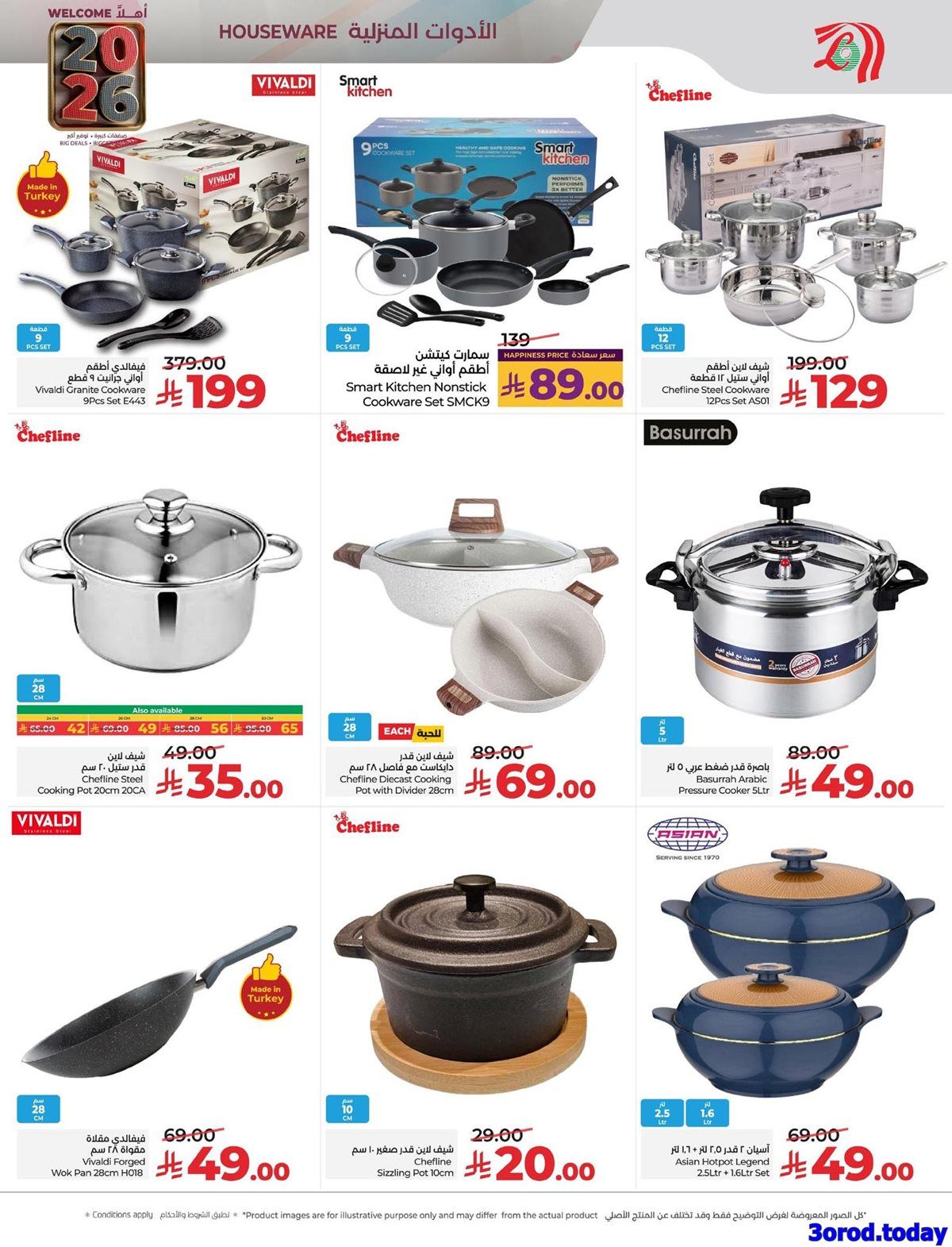 عروض لولو المنطقة الشرقية الخميس 1-1-2026 تخفيضات العام الجديد 19 img6530c427d192d74680e3c5ce48e5f5bb - عروض لولو المنطقة الشرقية الخميس 1-1-2026 تخفيضات العام الجديد