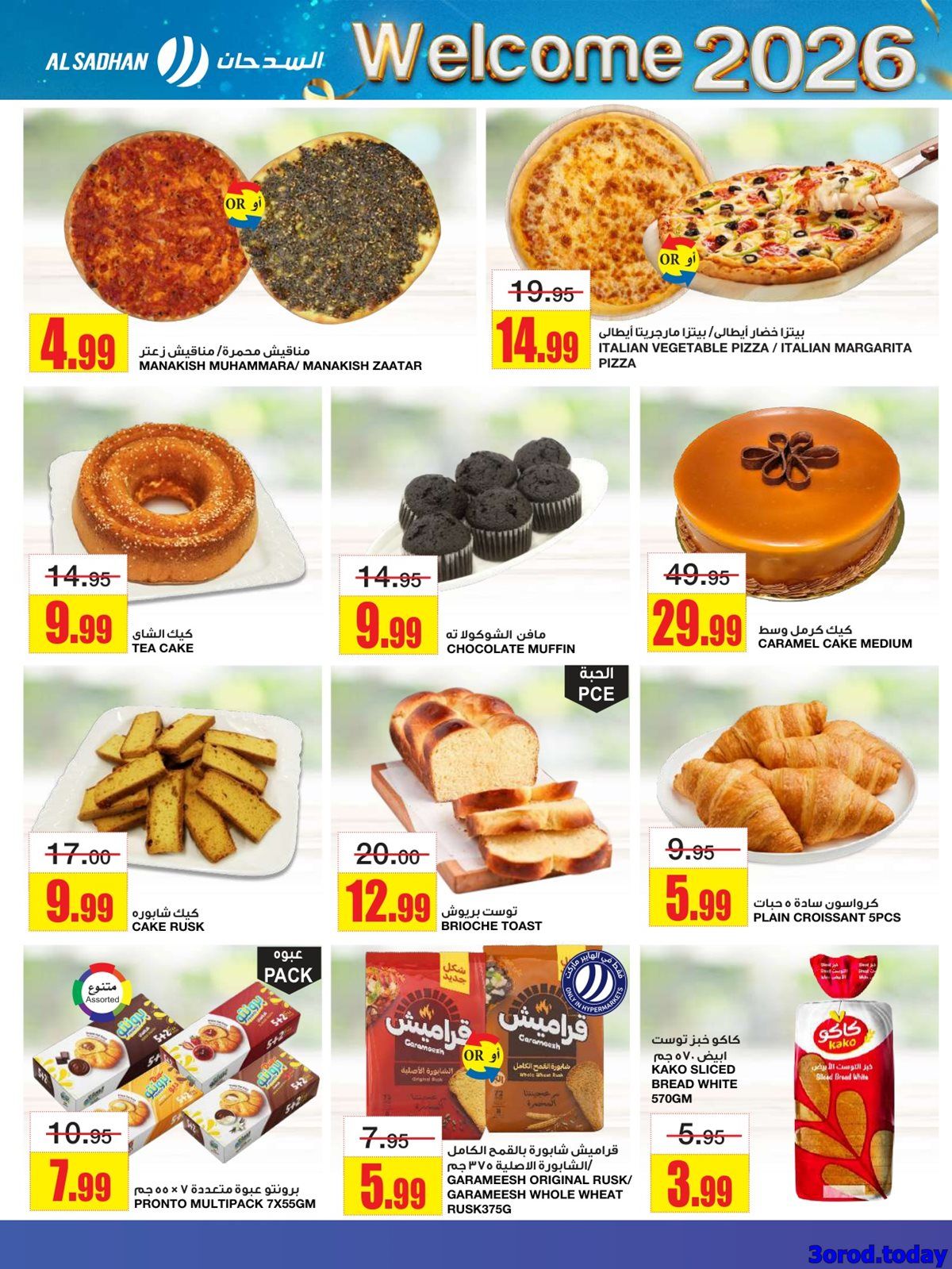 عروض السدحان الاسبوعية الأربعاء 31 ديسمبر 2025 - اهلا بالعام الجديد 2026 6 imge60d77e0c5542d21726f890eadbd4a86 - عروض السدحان الاسبوعية الأربعاء 31 ديسمبر 2025 - اهلا بالعام الجديد 2026