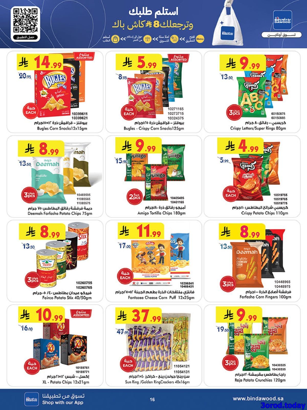 عروض بن داود الاسبوعية جميع الفروع الاربعاء 31-12-2025 - عروض السنة الجديدة 17 img7247d0762cf50a8136ee6c024ab20875 - عروض بن داود الاسبوعية جميع الفروع الاربعاء 31-12-2025 - عروض السنة الجديدة