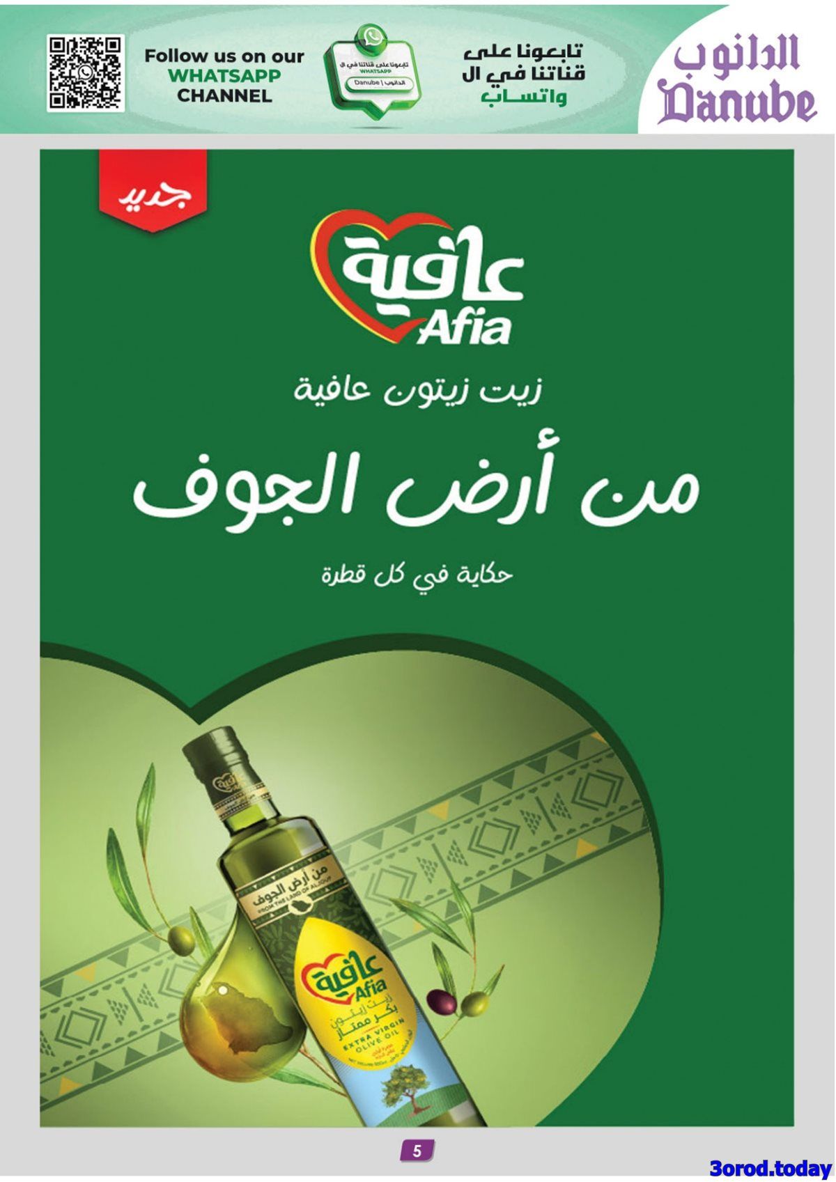 عروض الدانوب جدة الاسبوعية الأربعاء 31 ديسمبر 2025 تخفيضات السنة الجديدة 5 img40cf4fd61d8573bc77afaaed1d35bf23 - عروض الدانوب جدة الاسبوعية الأربعاء 31 ديسمبر 2025 تخفيضات السنة الجديدة