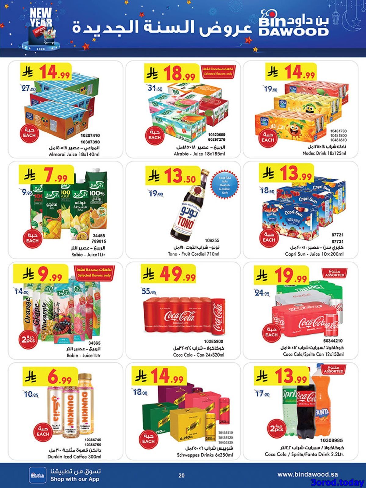 عروض بن داود الاسبوعية جميع الفروع الاربعاء 31-12-2025 - عروض السنة الجديدة 21 img443cd55f7e80d962c210504350fd7299 - عروض بن داود الاسبوعية جميع الفروع الاربعاء 31-12-2025 - عروض السنة الجديدة