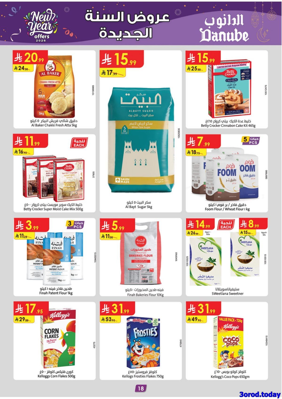 عروض الدانوب جدة الاسبوعية الأربعاء 31 ديسمبر 2025 تخفيضات السنة الجديدة 20 img18da85390bbb50be5efa2f9a9de047bb - عروض الدانوب جدة الاسبوعية الأربعاء 31 ديسمبر 2025 تخفيضات السنة الجديدة