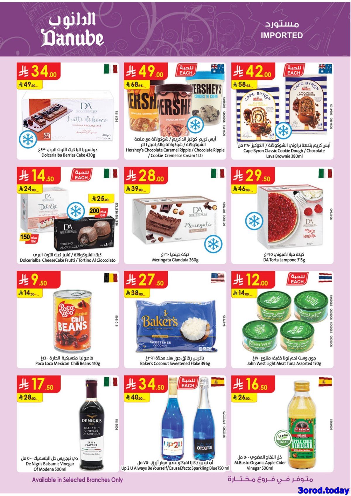 عروض الدانوب الرياض الاسبوعية الاربعاء 31 ديسمبر 2025 - خصومات السنة الجديدة 23 img1fe0067190d80020cc708811aafed9bc - عروض الدانوب الرياض الاسبوعية الاربعاء 31 ديسمبر 2025 - خصومات السنة الجديدة