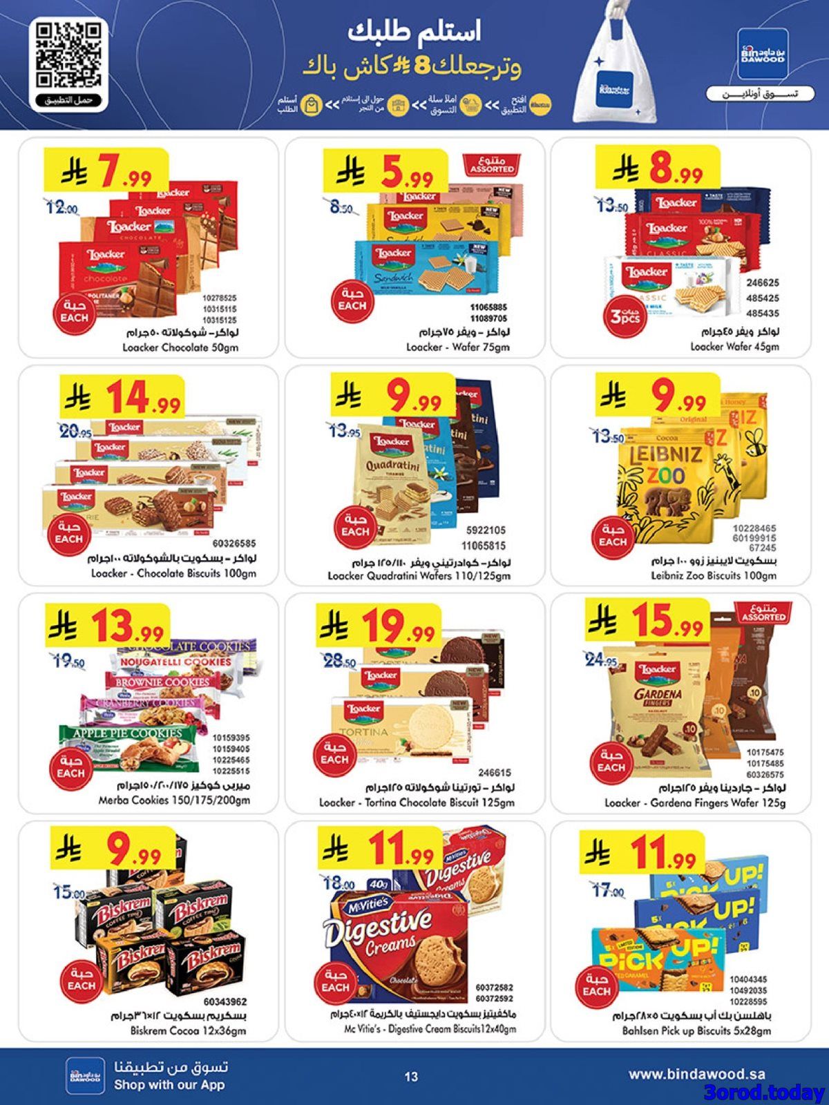 عروض بن داود الاسبوعية جميع الفروع الاربعاء 31-12-2025 - عروض السنة الجديدة 14 img4d7713282e92dd0f71850a704927fbd7 - عروض بن داود الاسبوعية جميع الفروع الاربعاء 31-12-2025 - عروض السنة الجديدة