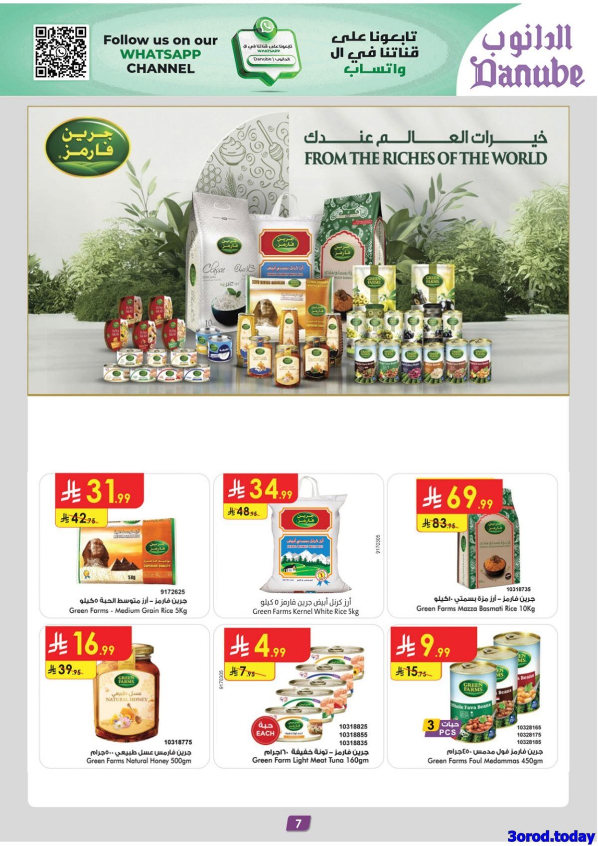 عروض الدانوب الرياض الاسبوعية الاربعاء 31 ديسمبر 2025 - خصومات السنة الجديدة 8 img2091081656e7759a0c0f3655bee7842f - عروض الدانوب الرياض الاسبوعية الاربعاء 31 ديسمبر 2025 - خصومات السنة الجديدة