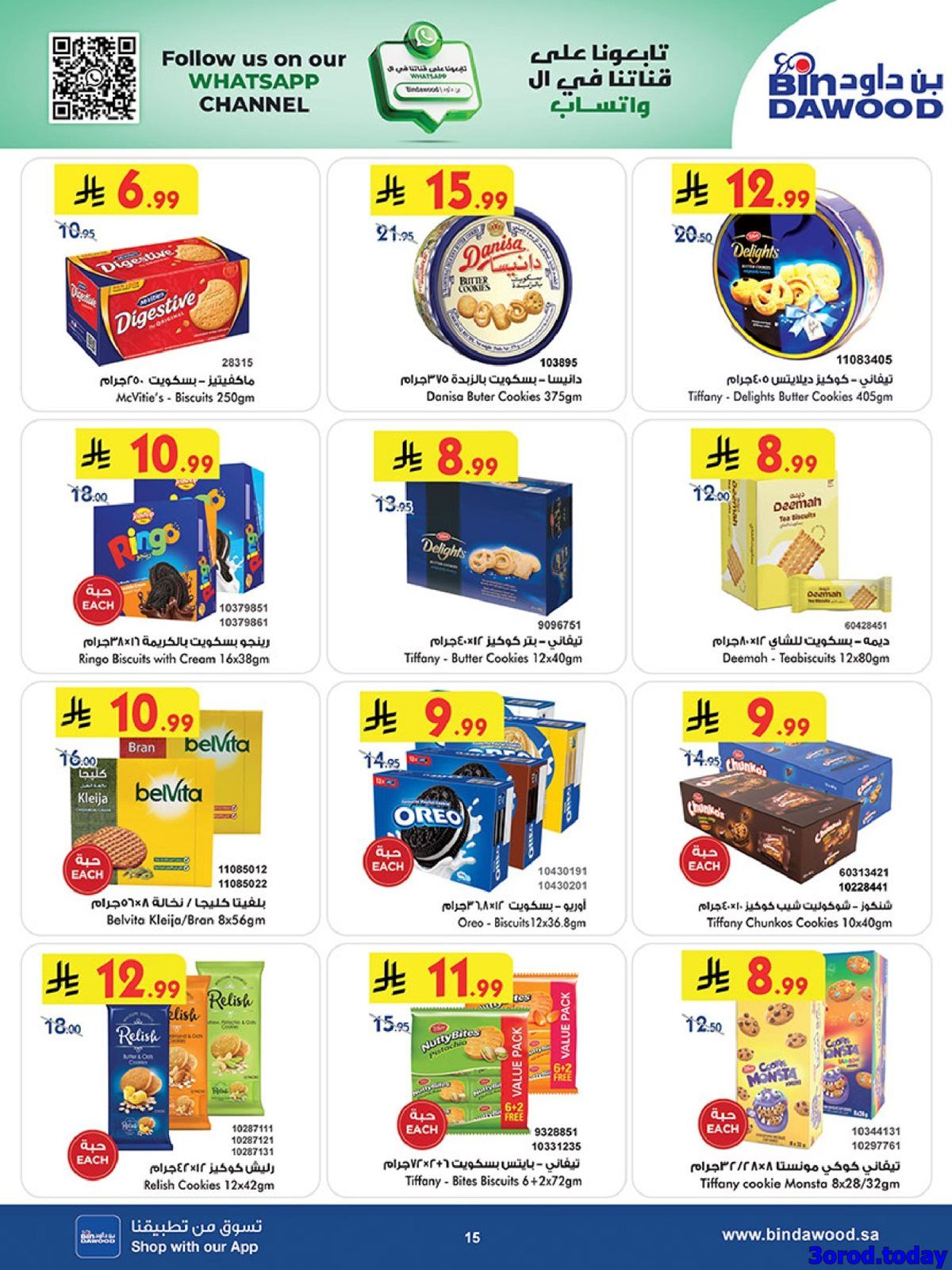 عروض بن داود الاسبوعية جميع الفروع الاربعاء 31-12-2025 - عروض السنة الجديدة 16 img26e7179fe55a626651952b9ab6268962 - عروض بن داود الاسبوعية جميع الفروع الاربعاء 31-12-2025 - عروض السنة الجديدة