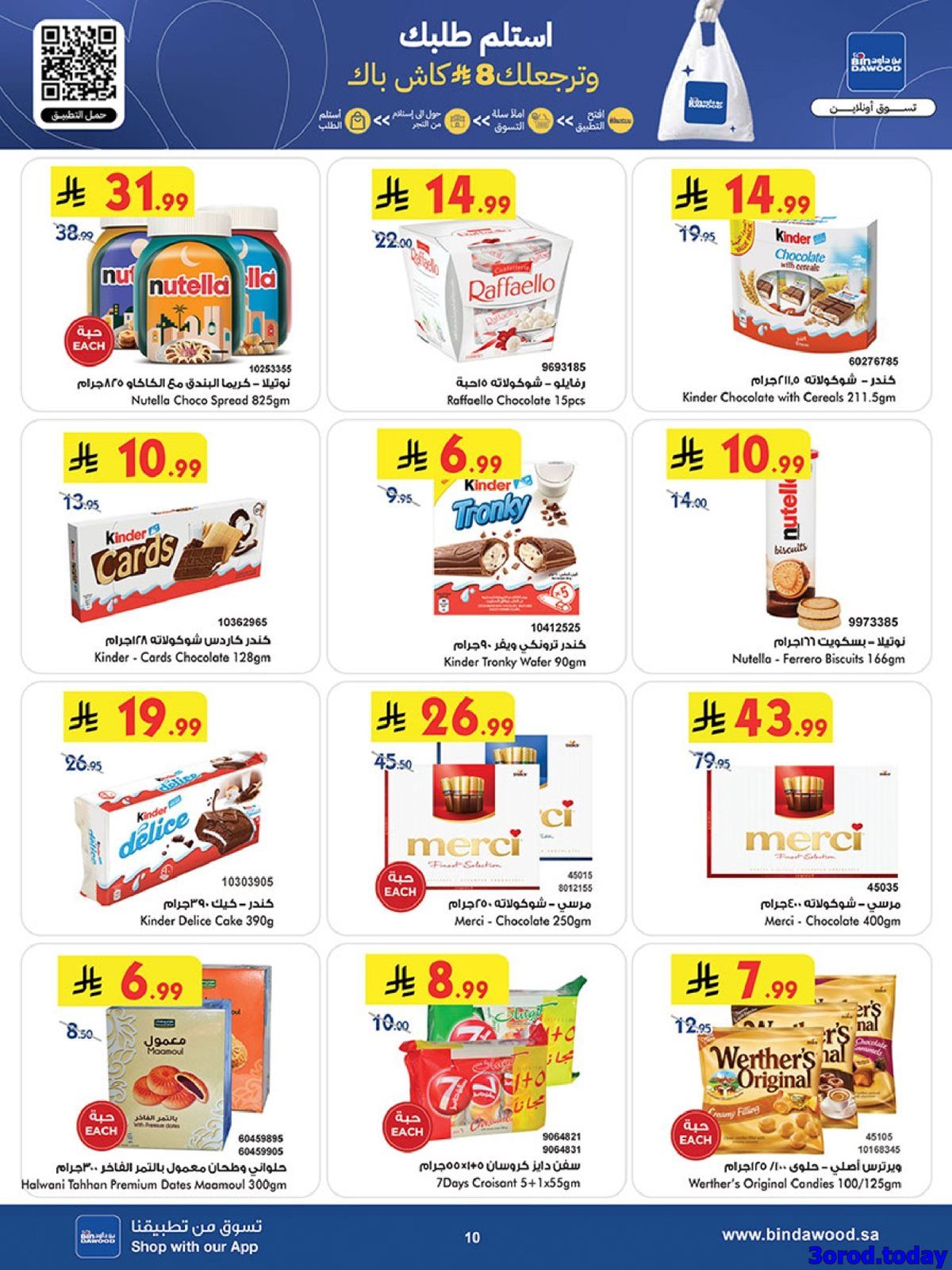 عروض بن داود الاسبوعية جميع الفروع الاربعاء 31-12-2025 - عروض السنة الجديدة 11 imgf8baac84e137cb99d62a6d1dc664d80f - عروض بن داود الاسبوعية جميع الفروع الاربعاء 31-12-2025 - عروض السنة الجديدة