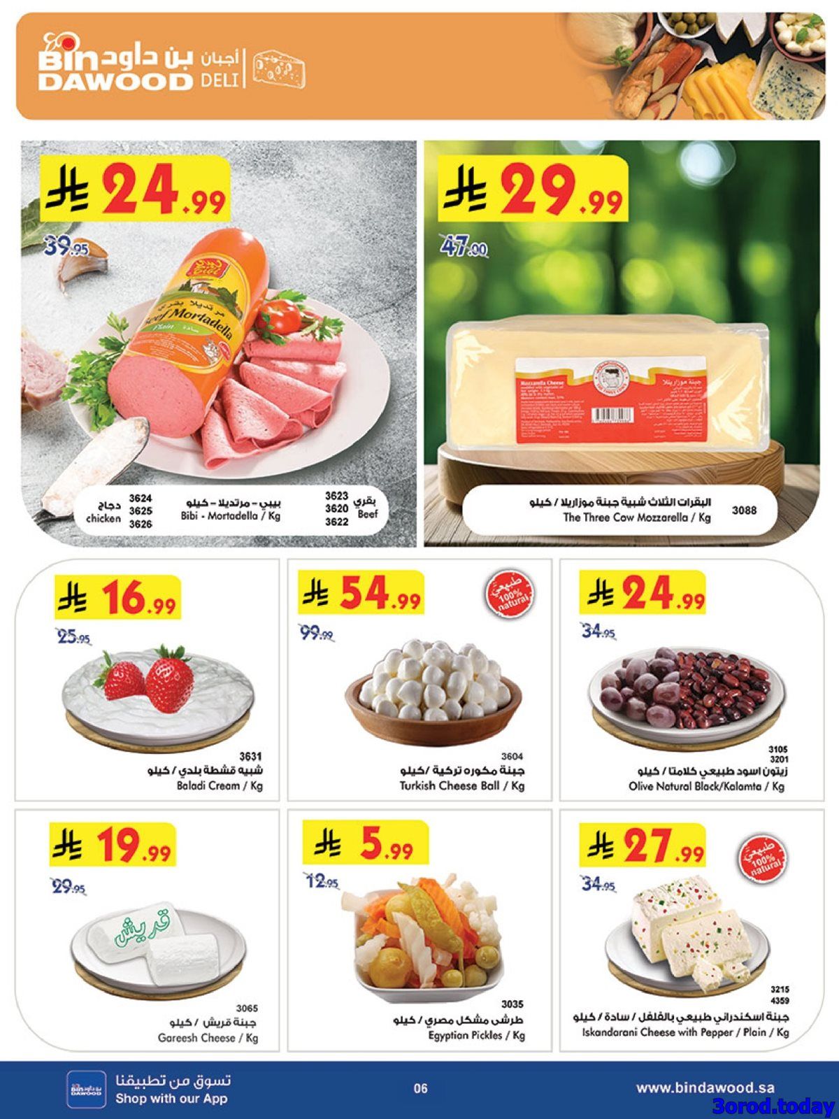 عروض بن داود جميع الفروع الخميس 1 يناير 2026 - خصومات السنة الجديدة 6 img32e4ccad02e1dc2752af922b724a3877 - عروض بن داود جميع الفروع الخميس 1 يناير 2026 - خصومات السنة الجديدة