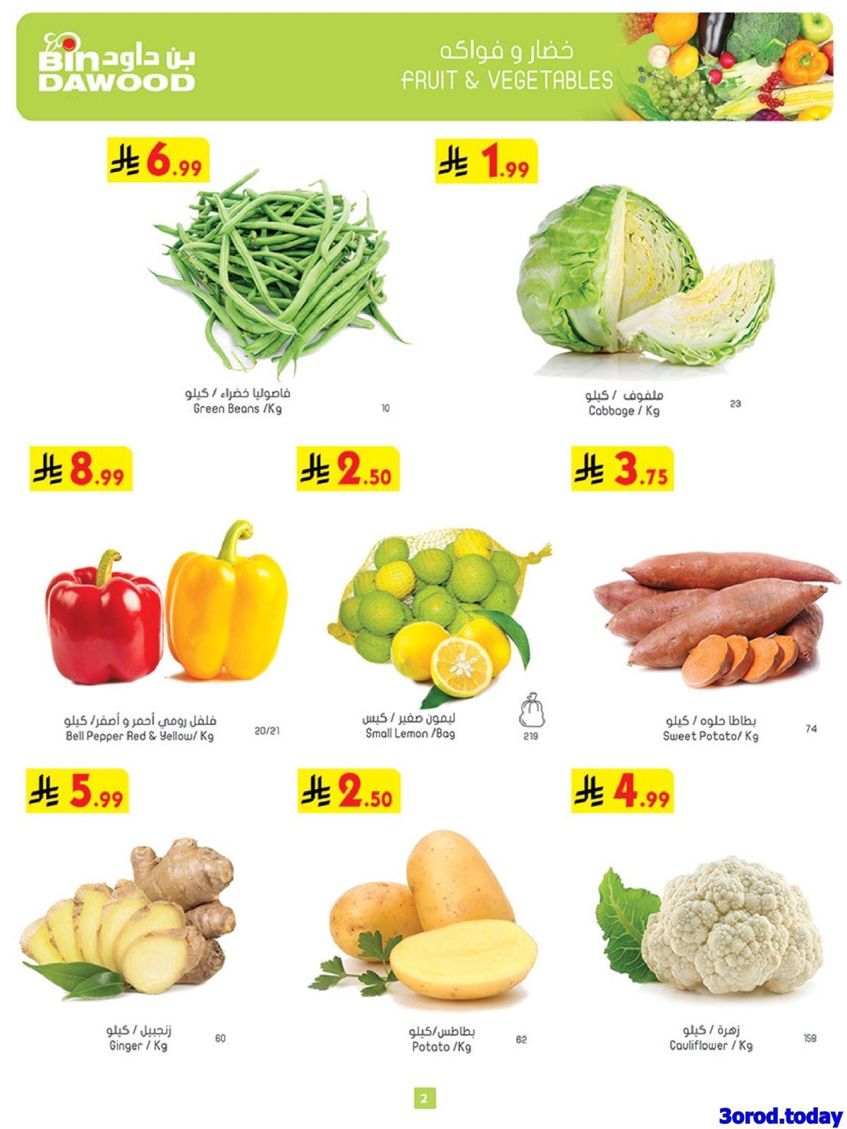 عروض بن داود جميع الفروع الخميس 1 يناير 2026 - خصومات السنة الجديدة 2 img29cc5129ea36c0cfd5adac0747980c0d - عروض بن داود جميع الفروع الخميس 1 يناير 2026 - خصومات السنة الجديدة