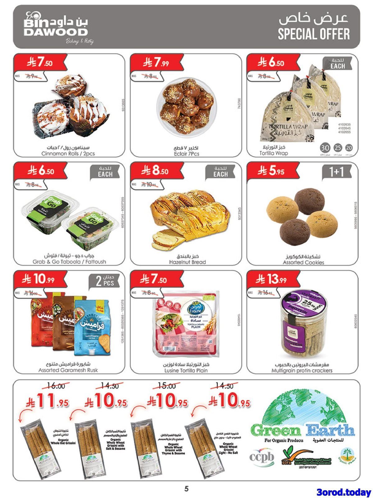 عروض بن داود جميع الفروع الخميس 1 يناير 2026 - خصومات السنة الجديدة 5 img3fc1d84d322c14f54df5ff96c7209c99 - عروض بن داود جميع الفروع الخميس 1 يناير 2026 - خصومات السنة الجديدة