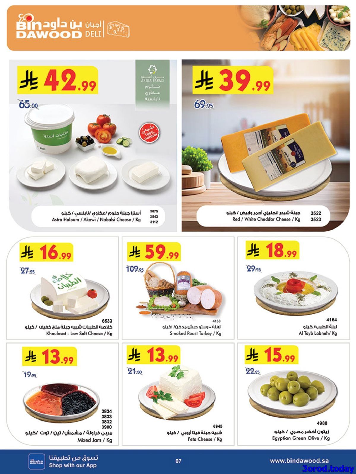 عروض بن داود جميع الفروع الخميس 1 يناير 2026 - خصومات السنة الجديدة 7 img72d8afc2998a879a990e868400700479 - عروض بن داود جميع الفروع الخميس 1 يناير 2026 - خصومات السنة الجديدة