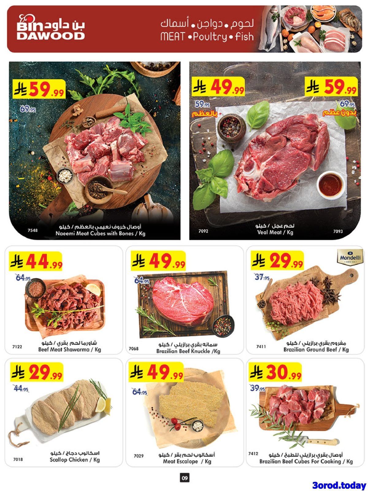 عروض بن داود جميع الفروع الخميس 1 يناير 2026 - خصومات السنة الجديدة 9 img0f42f101d5f0da1ff5b072a7631b0dd6 - عروض بن داود جميع الفروع الخميس 1 يناير 2026 - خصومات السنة الجديدة