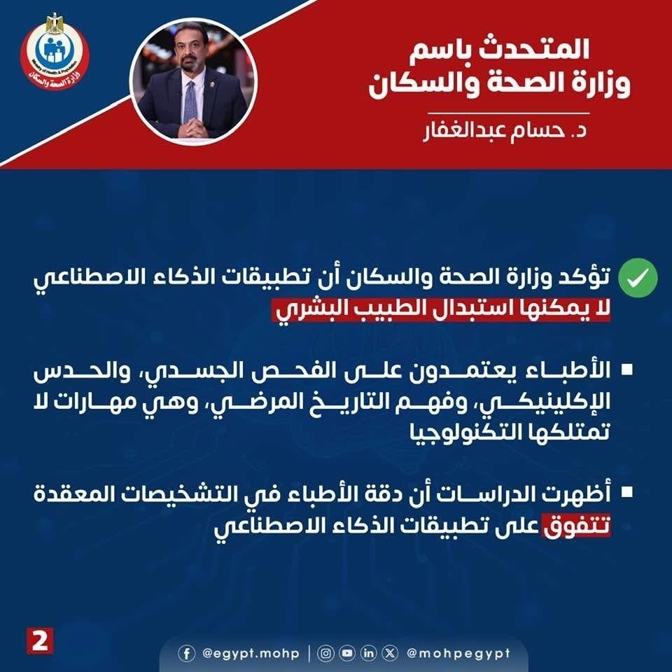 بيان وزارة الصحة بيان وزارة الصحة