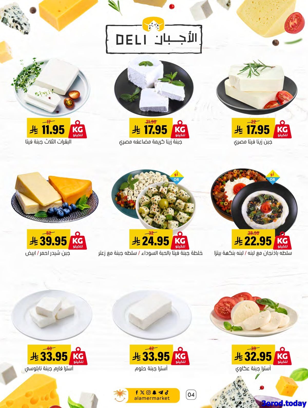 مجلة عروض اسواق العامر الاسبوعية السبت 14 رجب 1447هـ | كل الخير 4 imgabeb0518b80872f478a85d4ca8ff6f9c - مجلة عروض اسواق العامر الاسبوعية السبت 14 رجب 1447هـ | كل الخير