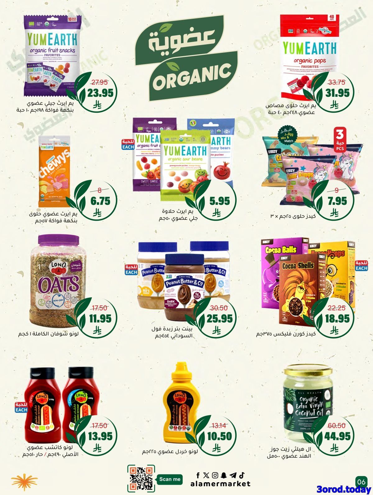 مجلة عروض اسواق العامر الاسبوعية السبت 14 رجب 1447هـ | كل الخير 6 imge5b54c69a9d37713a57db03e4ca6431e - مجلة عروض اسواق العامر الاسبوعية السبت 14 رجب 1447هـ | كل الخير