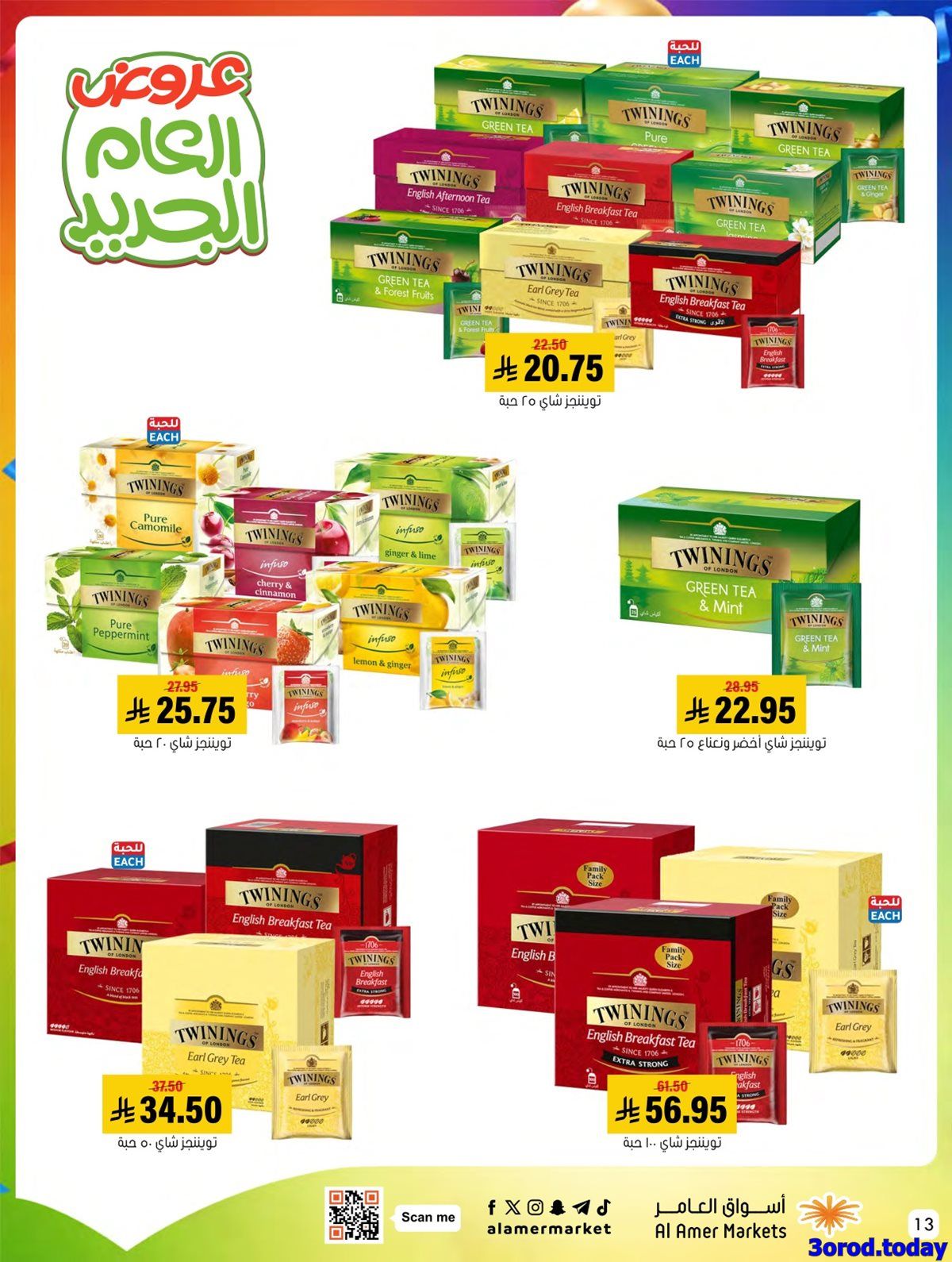 مجلة عروض اسواق العامر الاسبوعية السبت 14 رجب 1447هـ | كل الخير 13 img56a6f55212fa755929f72688eb0046d9 - مجلة عروض اسواق العامر الاسبوعية السبت 14 رجب 1447هـ | كل الخير