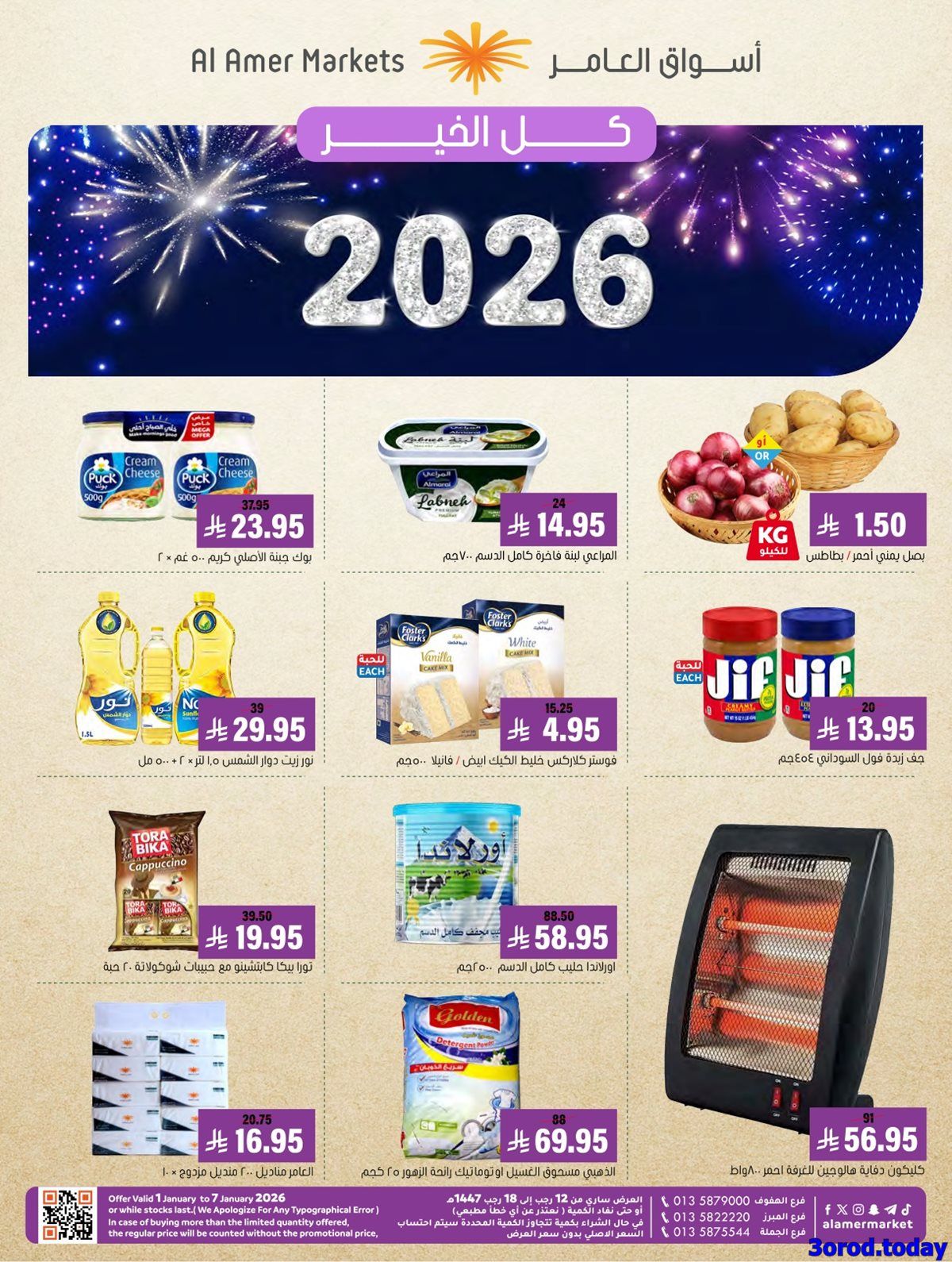 مجلة عروض اسواق العامر الاسبوعية السبت 14 رجب 1447هـ | كل الخير 1 imgf1d4545861a17fd38e9e20194fc1a952 - مجلة عروض اسواق العامر الاسبوعية السبت 14 رجب 1447هـ | كل الخير