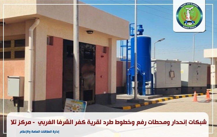 خط الطرد كفر الشرفا خط الطرد كفر الشرفا