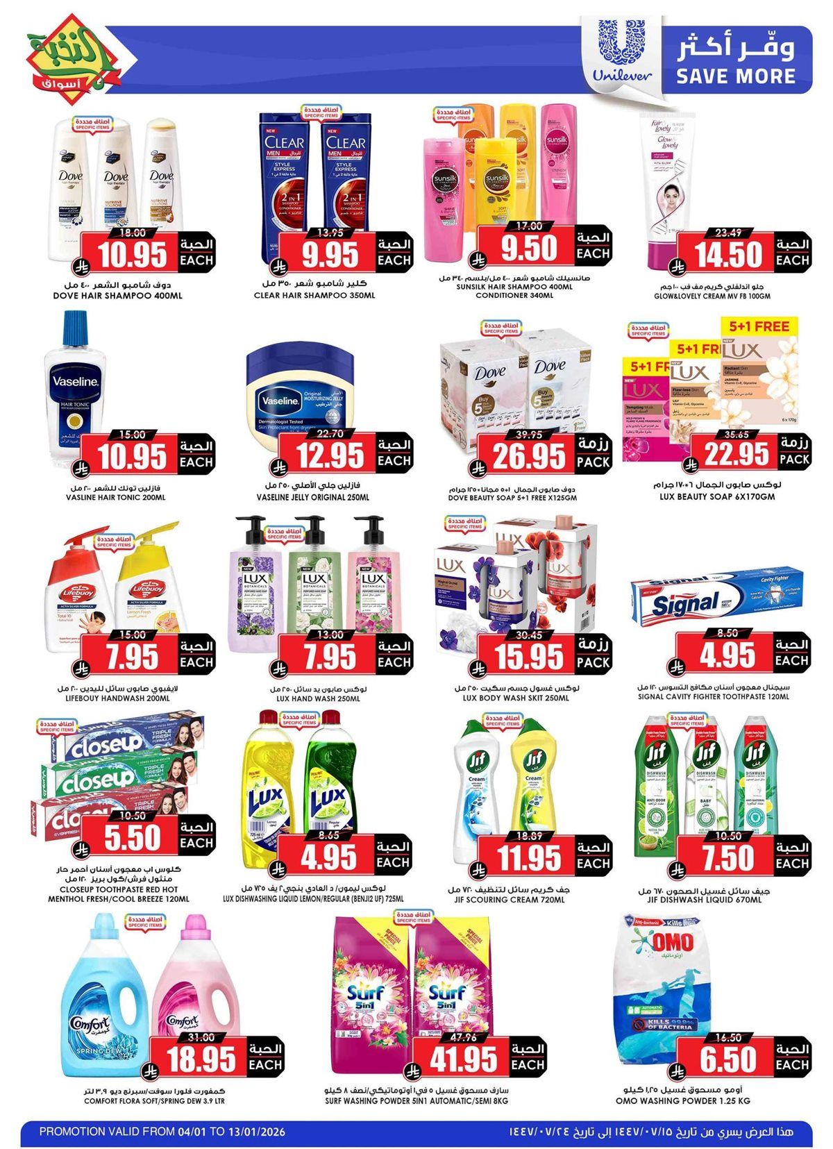 عروض اسواق النخبة الاسبوعية من 4 حتى 13 يناير 2026 2 imgcb1d3236f8387b3f4ea501ad8acd6341 - عروض اسواق النخبة الاسبوعية من 4 حتى 13 يناير 2026