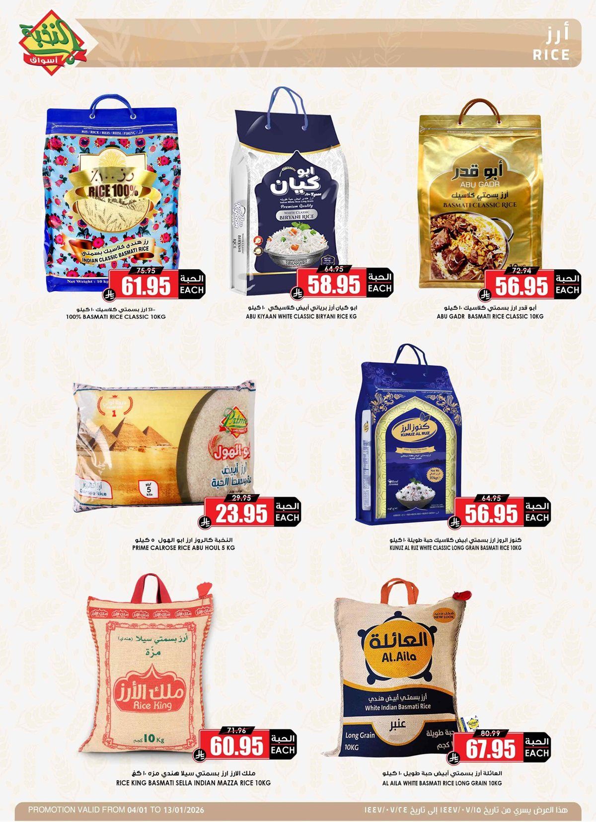 عروض اسواق النخبة الاسبوعية من 4 حتى 13 يناير 2026 7 imgeb147aea7a0a72fba44b4b1512bad1e1 - عروض اسواق النخبة الاسبوعية من 4 حتى 13 يناير 2026