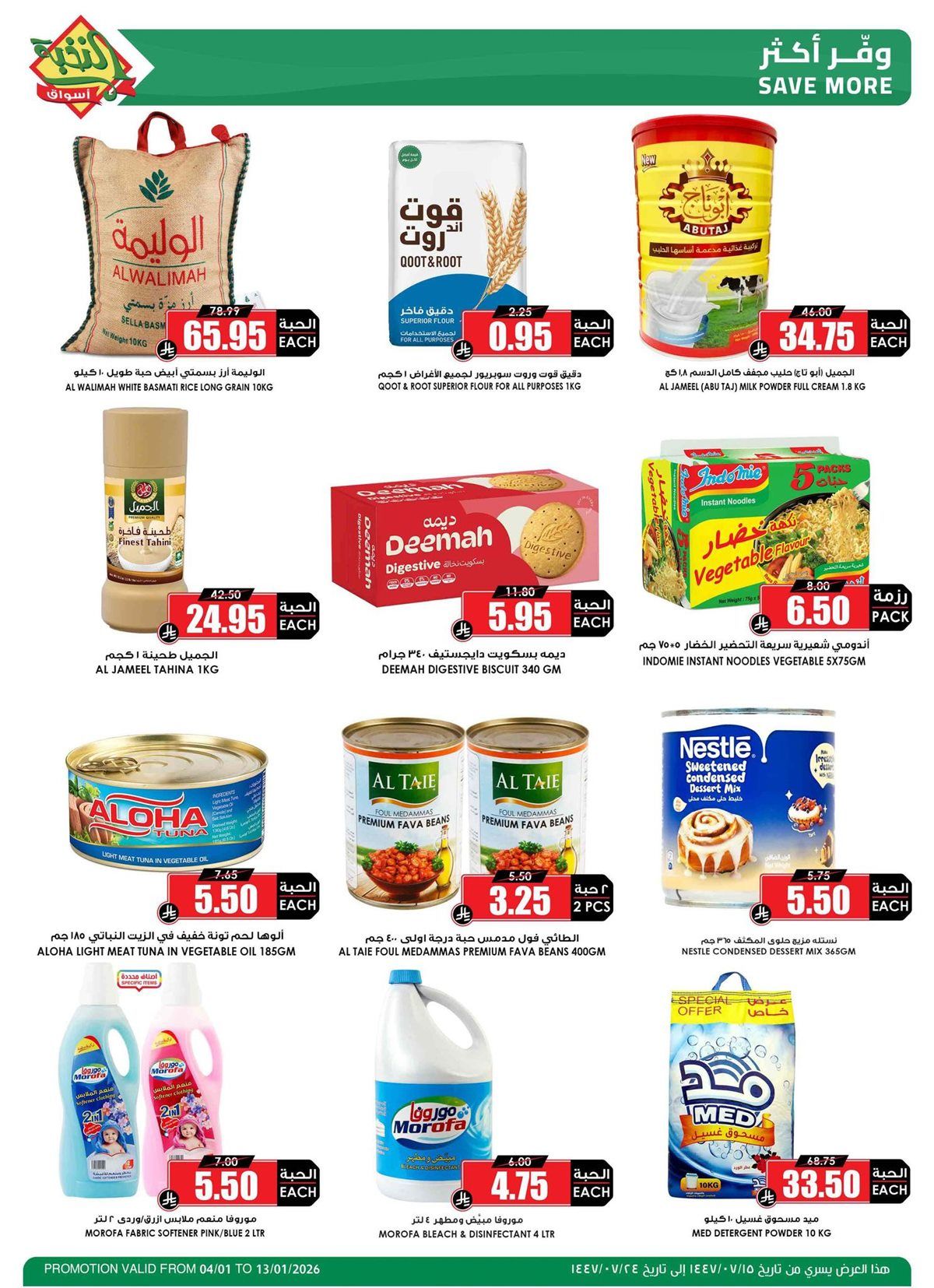 عروض اسواق النخبة الاسبوعية من 4 حتى 13 يناير 2026 9 imgc8a29c6016471ae4eccbeae999593f30 - عروض اسواق النخبة الاسبوعية من 4 حتى 13 يناير 2026