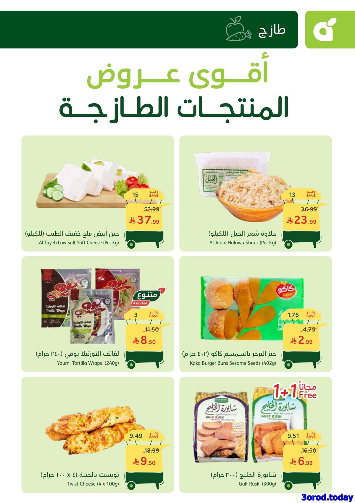 عروض بنده الطازج لجميع فروع المملكة الاحد 4-1-2026 | 15 رجب 1447هـ اليوم فقط 4 img62c524ba484503ad882d91c098ccfc81 - عروض بنده الطازج لجميع فروع المملكة الاحد 4-1-2026 | 15 رجب 1447هـ اليوم فقط