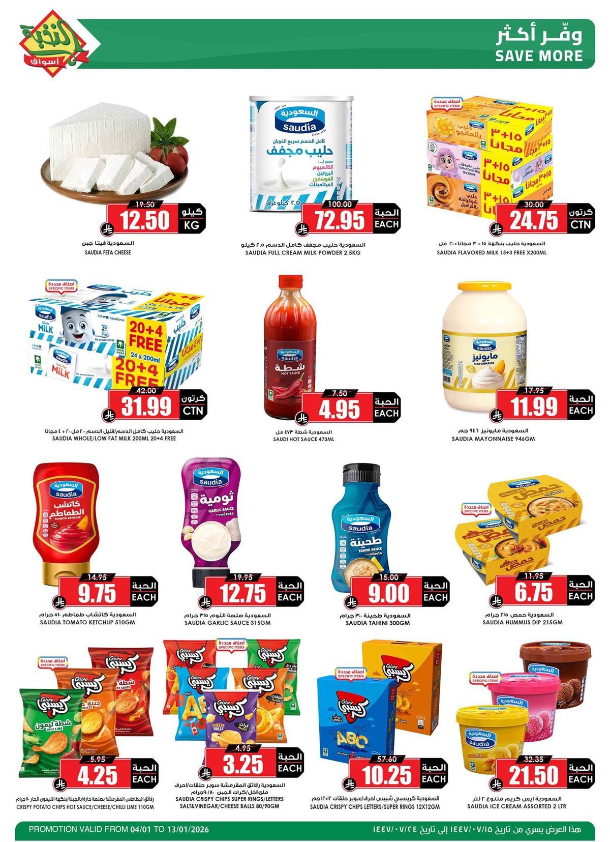 عروض اسواق النخبة الاسبوعية من 4 حتى 13 يناير 2026 10 img199ff352ac170afab3871e4bb52c6288 - عروض اسواق النخبة الاسبوعية من 4 حتى 13 يناير 2026