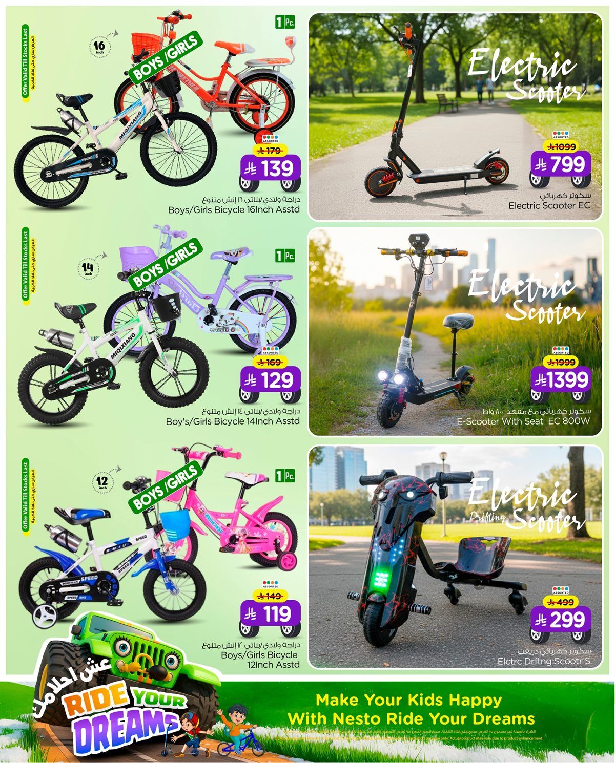 عروض هايبر نستو الرياض على الدراجات من 5 حتى 31 يناير 2026 2 img22052e04269fa0e367e62dd987dad22b - عروض هايبر نستو الرياض على الدراجات من 5 حتى 31 يناير 2026