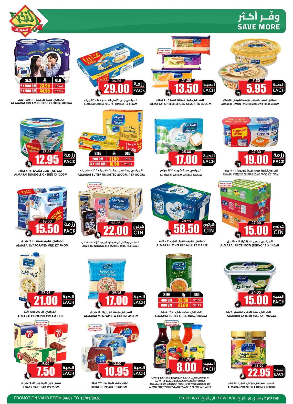 عروض اسواق النخبة الاسبوعية من 4 حتى 13 يناير 2026 4 img13d68a8178cd8eaf0c4a11f0a0fb2254 - عروض اسواق النخبة الاسبوعية من 4 حتى 13 يناير 2026