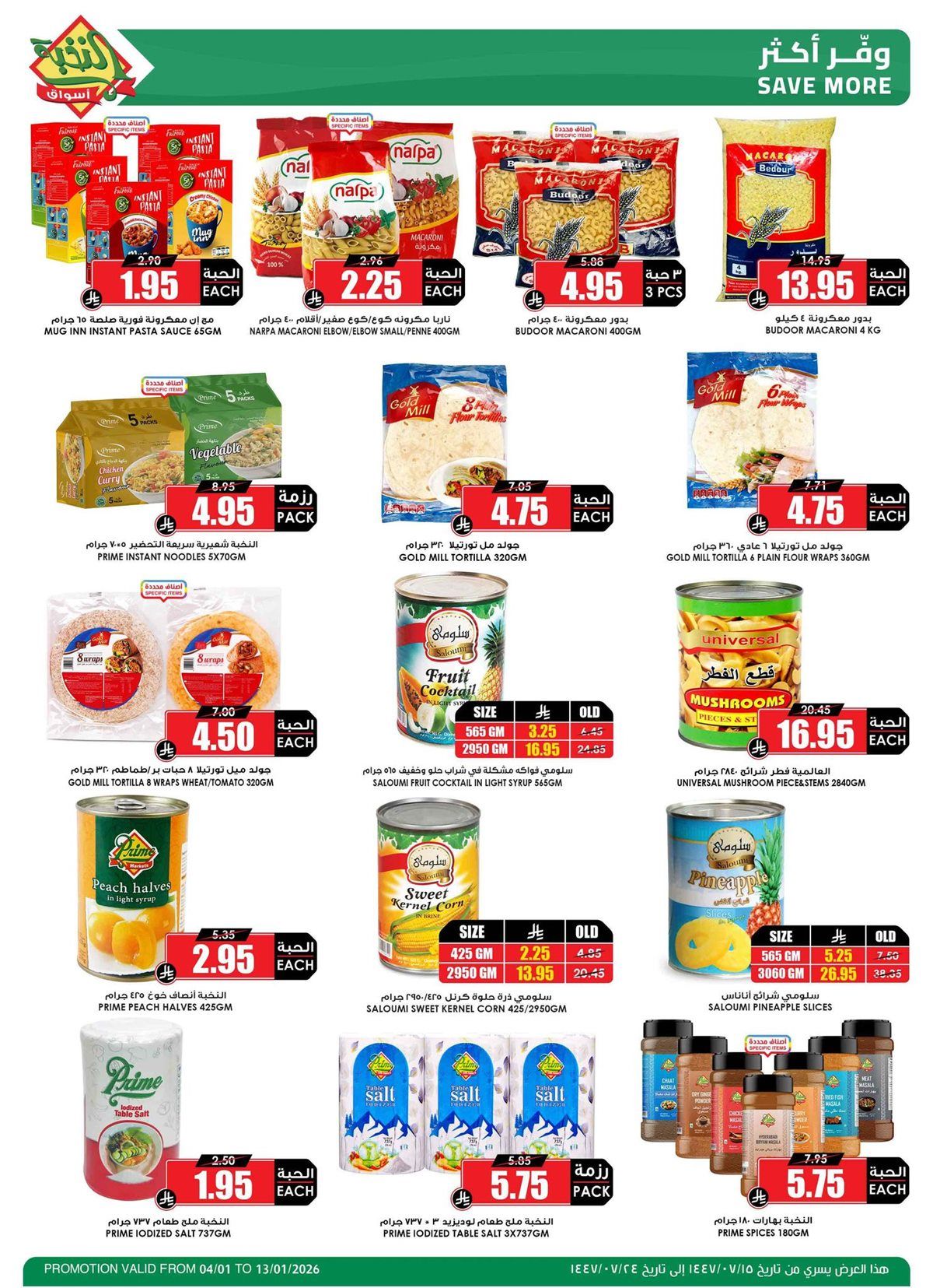 عروض اسواق النخبة الاسبوعية من 4 حتى 13 يناير 2026 3 imge8d1291c27e0cdffbe70144a5f6c9e8f - عروض اسواق النخبة الاسبوعية من 4 حتى 13 يناير 2026