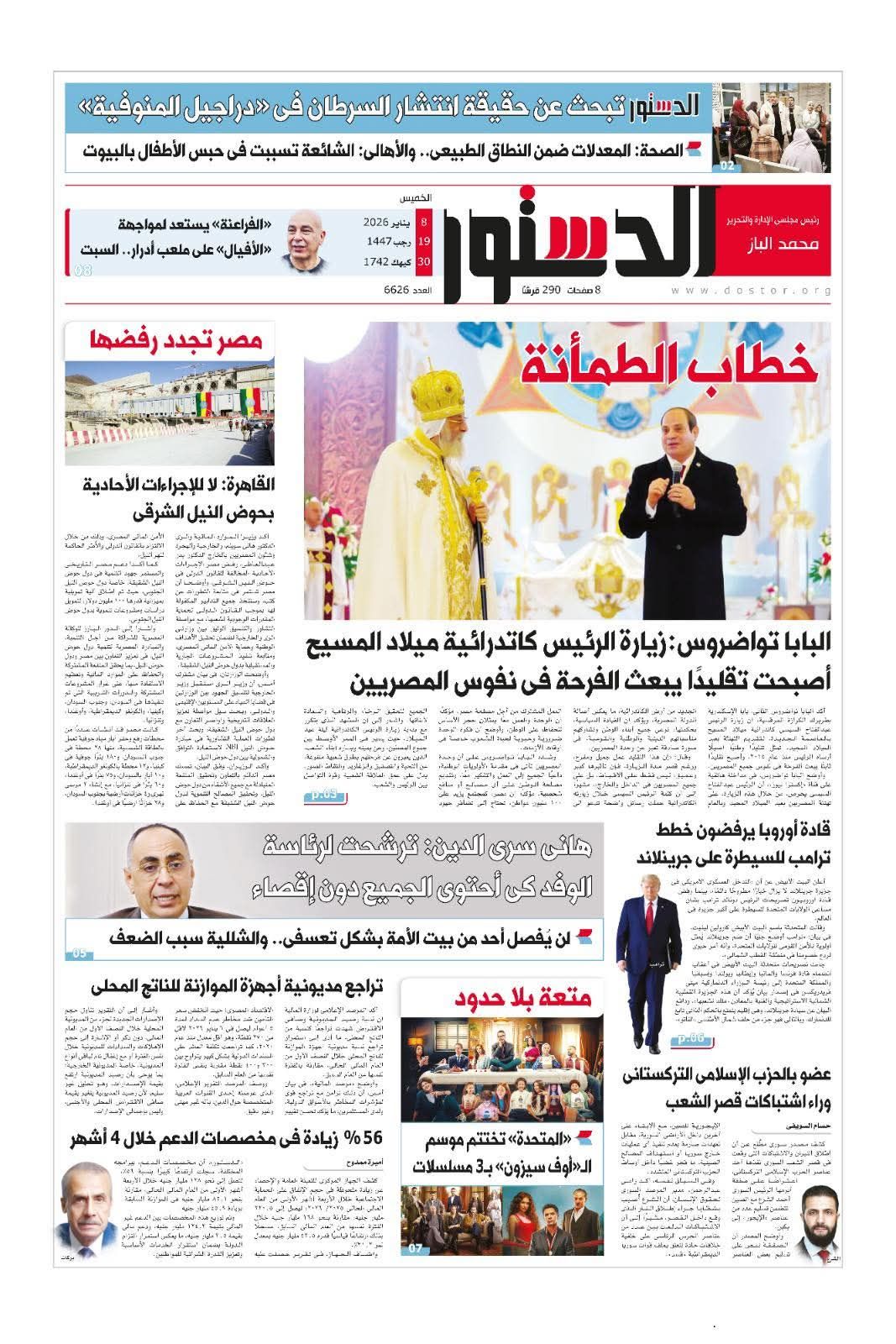 الدستور الدستور