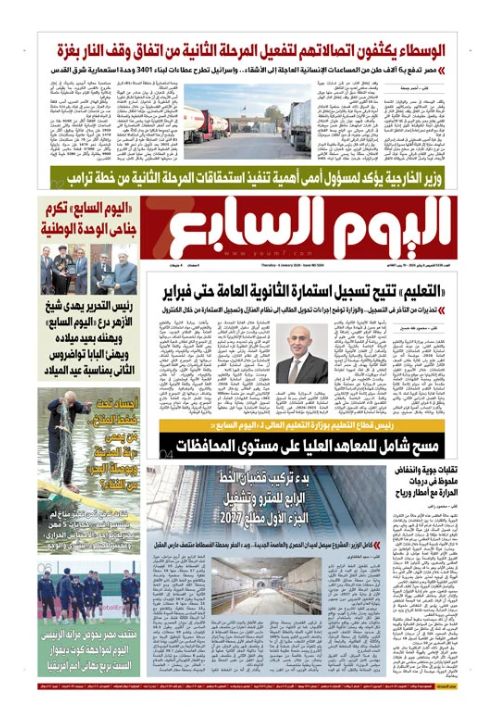 اليوم السابع اليوم السابع