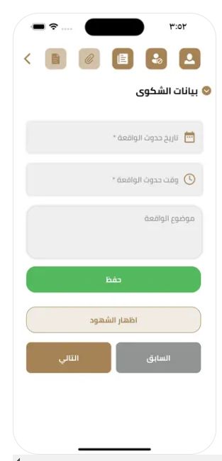 بيانات الشكوى بيانات الشكوى