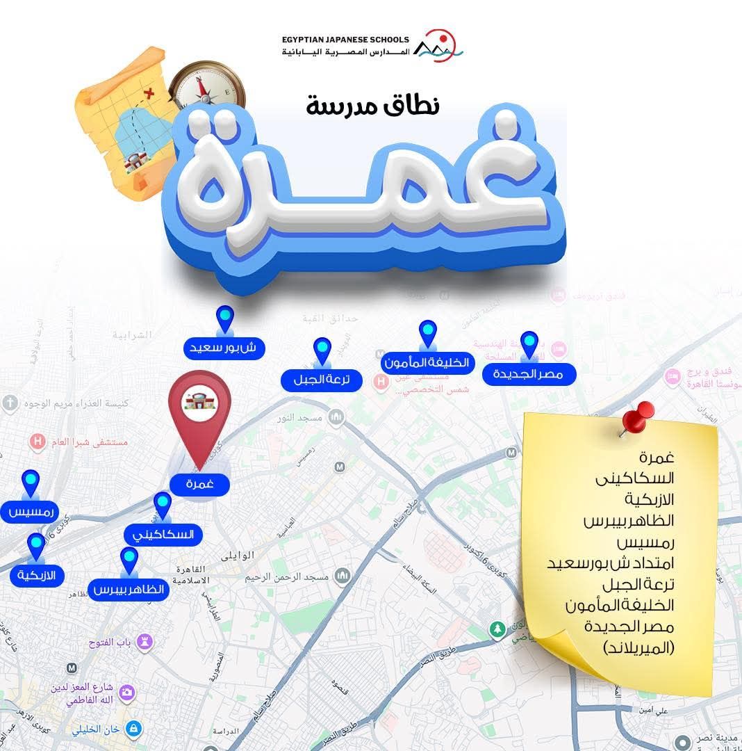 المدرسة المصرية اليابانية بغمرة المدرسة المصرية اليابانية بغمرة