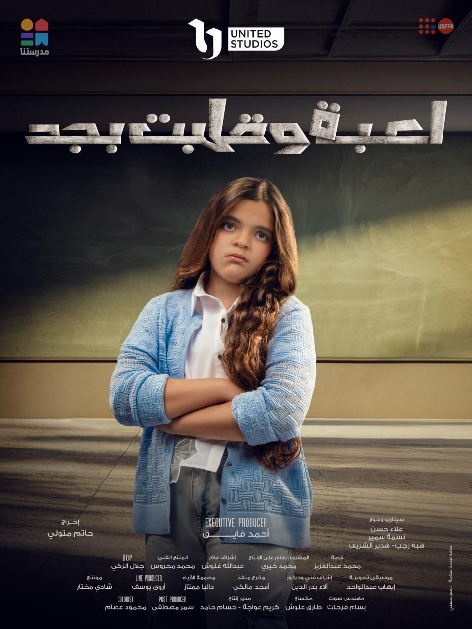 الطفلة نورين تلعب دور مليكة في مسلسل لعبة وقلبت بجد (1) الطفلة نورين تلعب دور مليكة في مسلسل لعبة وقلبت بجد (1)