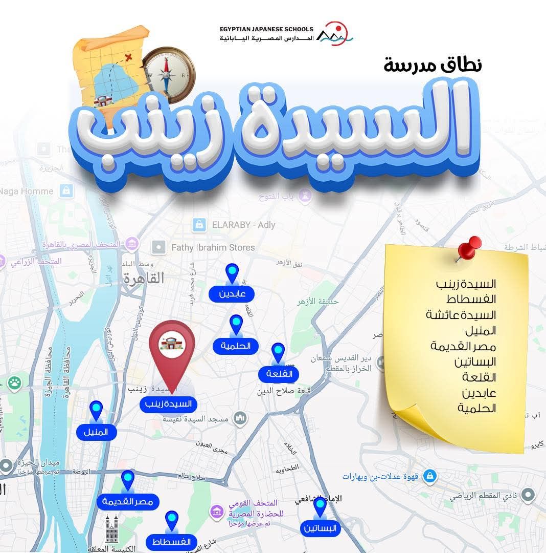 المدرسة المصرية اليابانية بالسيدة زينب المدرسة المصرية اليابانية بالسيدة زينب