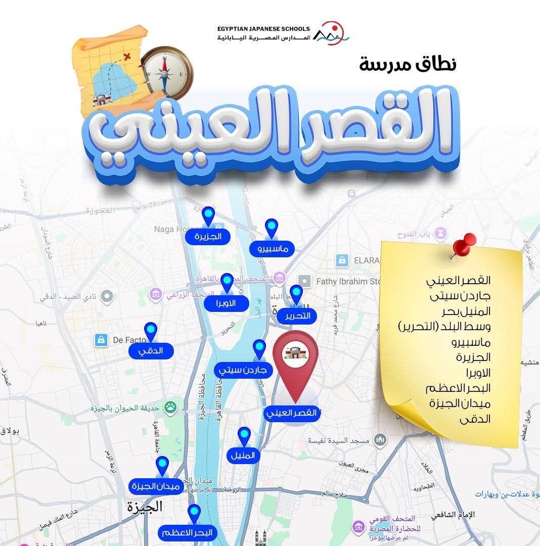 المدرسة المصرية اليابانية بالقصر العينى المدرسة المصرية اليابانية بالقصر العينى