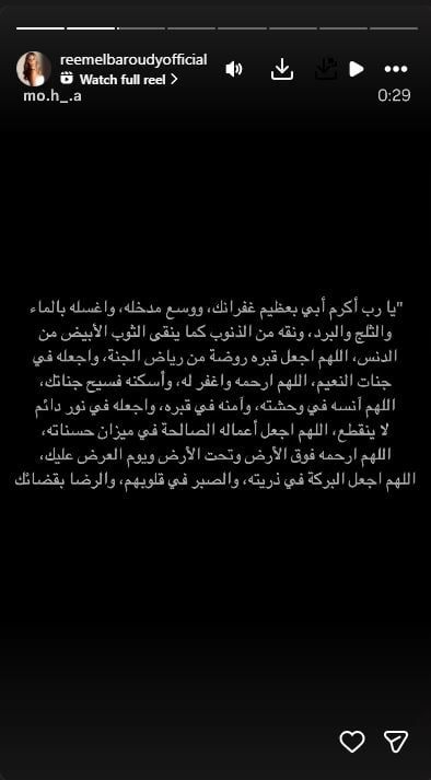 ريم البارودي تدعو لوالدها ريم البارودي تدعو لوالدها