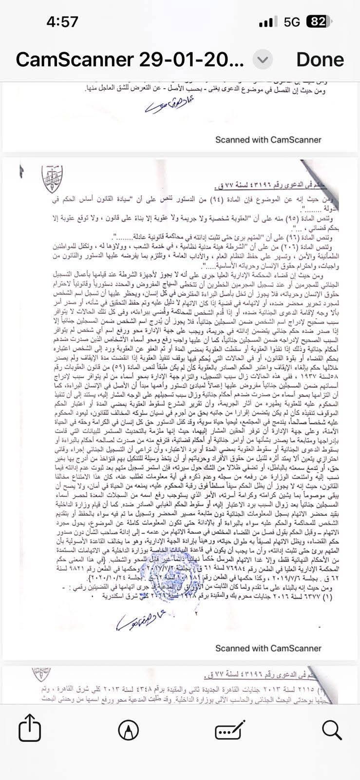 صور موثقة من الحكم القضائي (4) صور موثقة من الحكم القضائي (4)