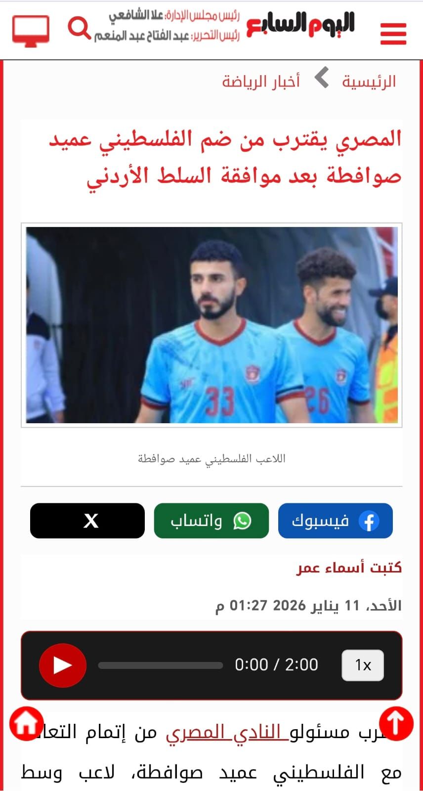 تأكيد اليوم السابع تأكيد اليوم السابع