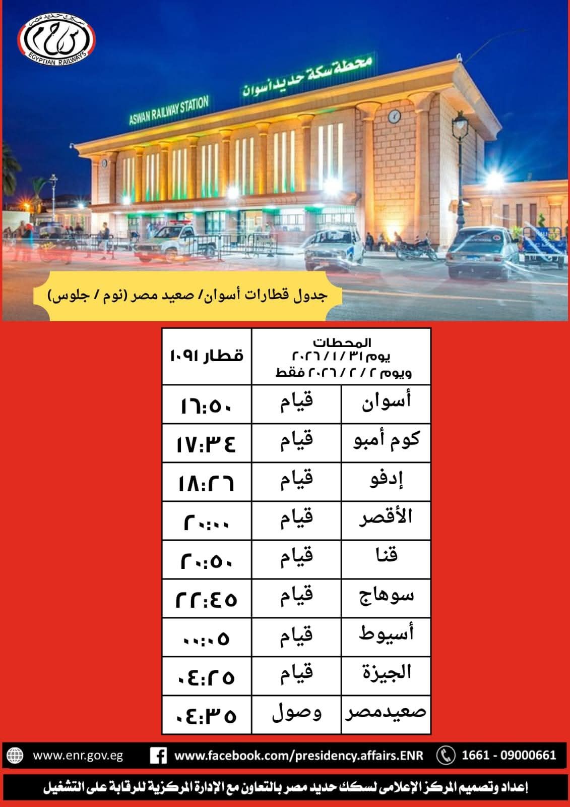 القطارات القطارات