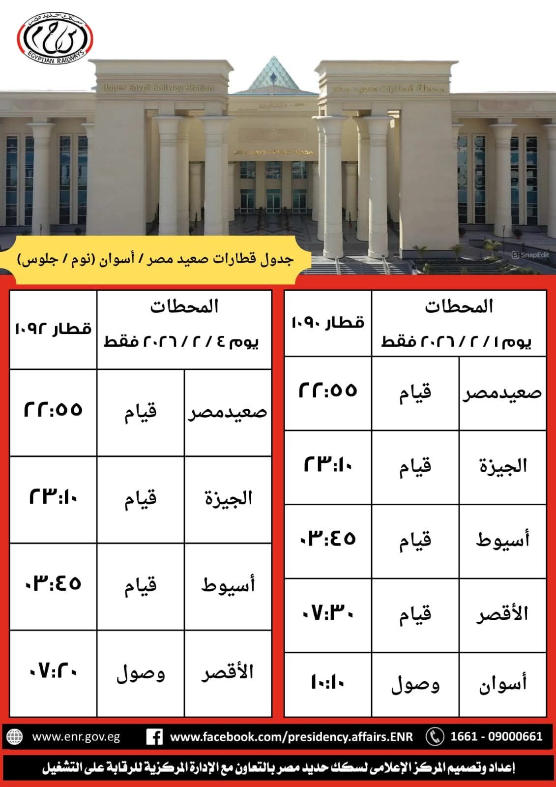 جدول القطارات جدول القطارات
