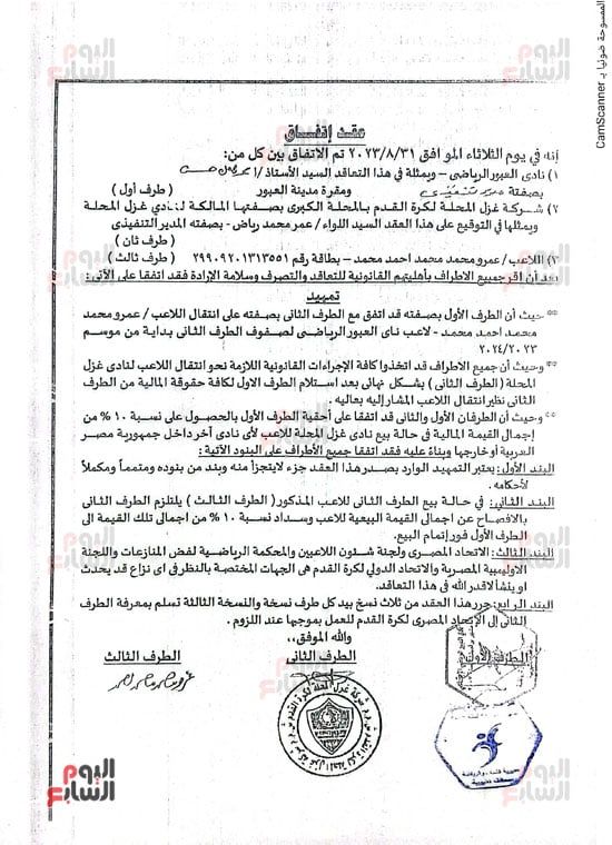 ملف-عمرو-الجزار-1 ملف-عمرو-الجزار-1