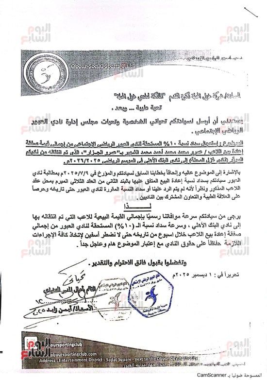 ملف-عمرو-الجزار-4 ملف-عمرو-الجزار-4