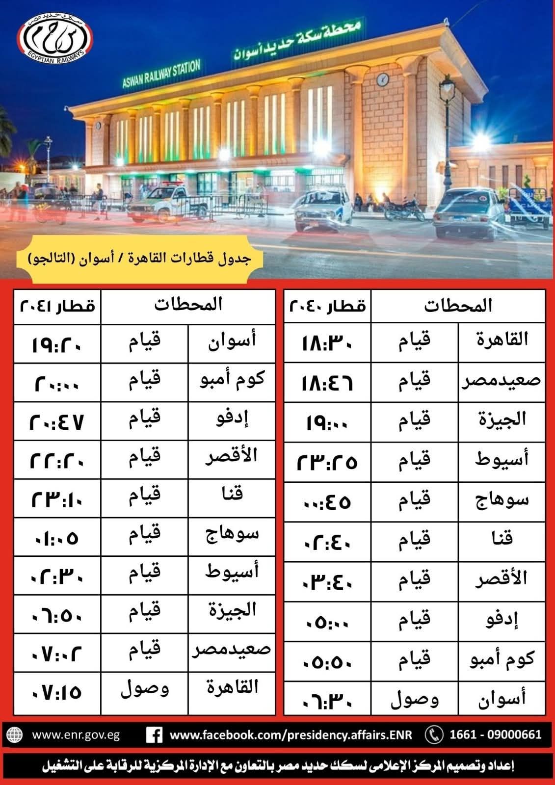 قطارات الاجازة قطارات الاجازة