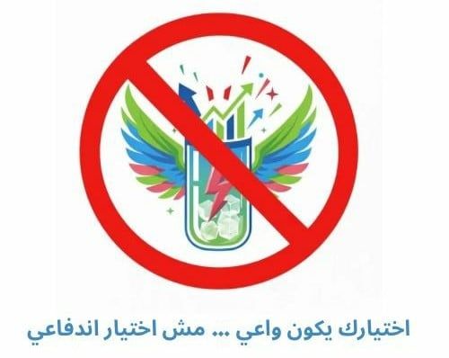 حملة توعية لطلاب آداب الإسكندرية للتحذير من خطورة مشروبات الطاقة حملة توعية لطلاب آداب الإسكندرية للتحذير من خطورة مشروبات الطاقة