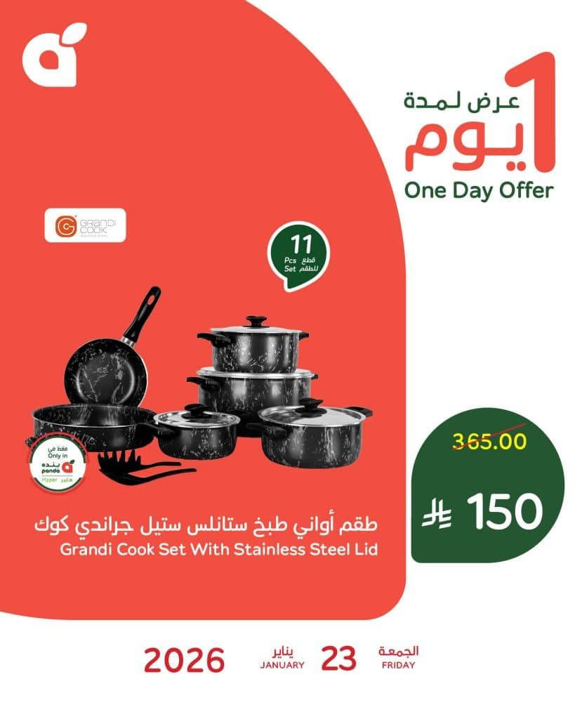 لا تفوت عروض اليوم من بنده علي طقم أواني ستانلس ستيل الجمعة 23/1/2026 1 617068038 1295853182577591 2493774739657340407 n - لا تفوت عروض اليوم من بنده علي طقم أواني ستانلس ستيل الجمعة 23/1/2026