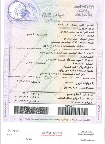 شهادة-زواج-دعاء-إبراهيم شهادة-زواج-دعاء-إبراهيم