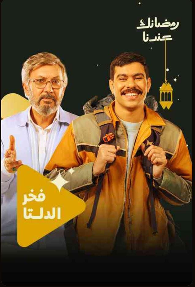 فخر الدلتا فخر الدلتا